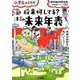 将来何してる？キミの未来年表－小学生のミカタ [単行本]
