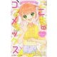 ゆめ☆かわ ここあのコスメボックス―恋する遊園地で大ピンチ!(小学館ジュニア文庫) [新書]