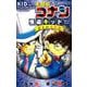 名探偵コナン 怪盗キッドセレクション 月下の予告状(小学館ジュニア文庫) [新書]