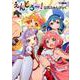 えんどろ～！ 公式ふぁんぶっく [ムックその他]