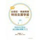 入門 自閉症・情緒障害特別支援学級 小学校 [単行本]