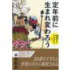 定年前に生まれ変わろう―50代からしておきたいこと [単行本]
