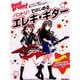 バンドリ！ ではじめるエレキ・ギター [ムックその他]
