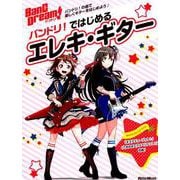 バンドリ！ ではじめるエレキ・ギター [ムックその他]