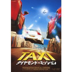 TAXi ダイヤモンド・ミッション [DVD]