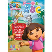 ドーラとABC