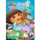 ドーラのこいぬ [DVD]