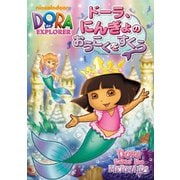 ドーラ、にんぎょのおうこくをすくう