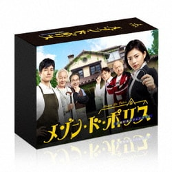 メゾン・ド・ポリス DVD-BOX [DVD]