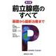 前立腺癌のすべて 第4版-基礎から最新治療まで [単行本]