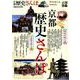 京都歴史さんぽ （ぴあMOOK関西） [ムックその他]