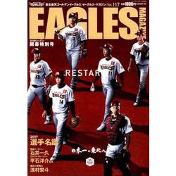 増刊イーグルスマガジン 2019年 04月号 [雑誌]