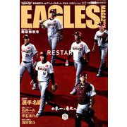 増刊イーグルスマガジン 2019年 04月号 [雑誌]