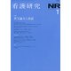 看護研究 2019年 02月号 [雑誌]