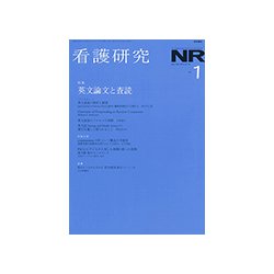 看護研究 2019年 02月号 [雑誌]