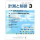 計測と制御 2019年 03月号 [雑誌]
