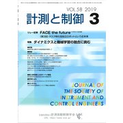 計測と制御 2019年 03月号 [雑誌]