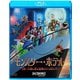 モンスター・ホテル クルーズ船の恋は危険がいっぱい?! [Blu-ray Disc]