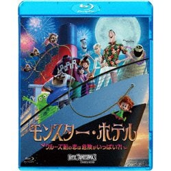 モンスター・ホテル クルーズ船の恋は危険がいっぱい?! [Blu-ray Disc]