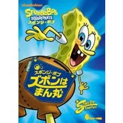 スポンジ・ボブ ズボンはまん丸