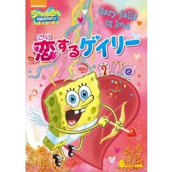 ヨドバシ.com - スポンジ・ボブ 恋するゲイリー [DVD] 通販【全品無料配達】