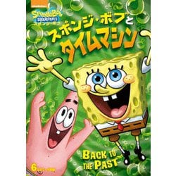 (未使用･未開封品)　スポンジ・ボブとタイムマシン [DVD] f4u0baa ヨドバシ.com - スポンジ・ボブとタイムマシン [DVD] 通販【全品