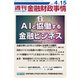 週刊金融財政事情 2019年 4/15号 [雑誌]
