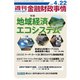 週刊金融財政事情 2019年 4/22号 [雑誌]