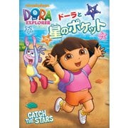 ドーラと星のポケット