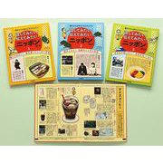 海外からお客さんをむかえたら話してみたい！伝えてみたい！ニッ [全集叢書]