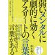 弱いメンタルに劇的に効くアスリートの言葉-スポーツメンタルコーチが教える 逆境 の乗り越え方 [単行本]