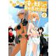 俺と蛙さんの異世界放浪記 4（アルファポリスCOMICS） [コミック]