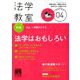 法学教室 2019年 04月号 [雑誌]