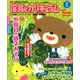 月刊 保育とカリキュラム 2019年 05月号 [雑誌]