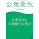 公衆衛生 2019年 04月号 [雑誌]