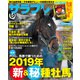 サラブレ 2019年 05月号 [雑誌]