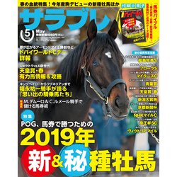 サラブレ 2019年 05月号 [雑誌]