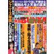 実話BUNKA超タブー 2019年 05月号 [雑誌]