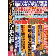 実話BUNKA超タブー 2019年 05月号 [雑誌]
