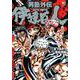 男塾外伝 伊達臣人 （7）（ニチブンコミックス） [コミック]