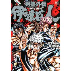 男塾外伝 伊達臣人 （7）（ニチブンコミックス） [コミック]