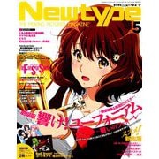 Newtype (ニュータイプ) 2019年 05月号 [雑誌]