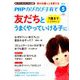 PHPのびのび子育て 2019年 05月号 [雑誌]