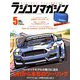 RC magazine (ラジコンマガジン) 2019年 05月号 [雑誌]