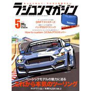 RC magazine (ラジコンマガジン) 2019年 05月号 [雑誌]