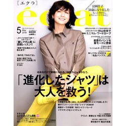 eclat (エクラ) 2019年 05月号 [雑誌]