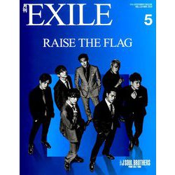 ヨドバシ Com 月刊 Exile エグザイル 19年 05月号 雑誌 通販 全品無料配達