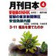 月刊 日本 2019年 04月号 [雑誌]