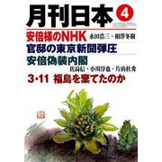 月刊 日本 2019年 04月号 [雑誌]