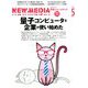 NEW MEDIA (ニューメディア) 2019年 05月号 [雑誌]